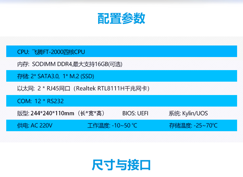 飛騰FT2000/4金融工控機A3204(圖2) 飛騰FT2000/4金融工控機A3204(圖2)