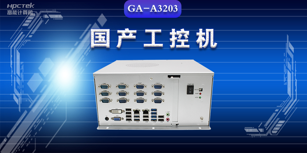 工業(yè)控制計算機是什么？工業(yè)控制計算機的結構特點(diǎn)(圖2)
