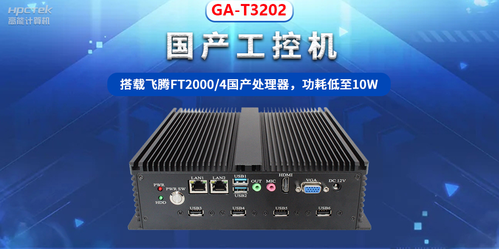 工控機是什么？有什么作用？工控機的用途與介紹(圖2)