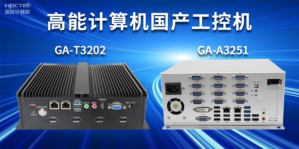 什么是工控機？工控機正常使用壽命有多長(cháng)？(圖2)
