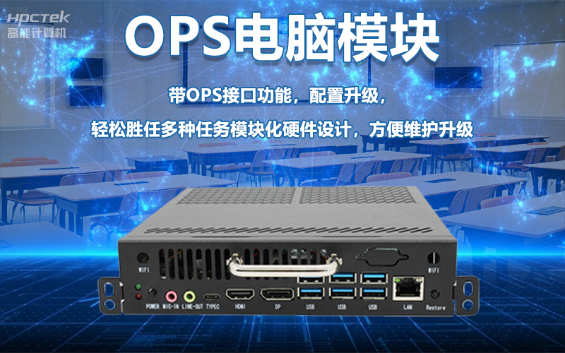國產(chǎn)OPS電腦與錄播一體機助力教育創(chuàng  )新，打造高效智慧教育課堂(圖6)