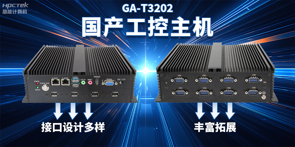 工業(yè)主機與家用主機的區別，您需要知道的關(guān)鍵點(diǎn)(圖2)