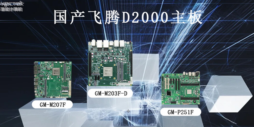 飛騰主板推動(dòng)智能化、高效化的工業(yè)運行發(fā)展環(huán)境(圖2)