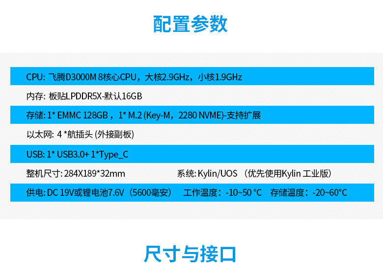 飛騰D3000M加固型平板電腦P3302-PBC11C(圖2)