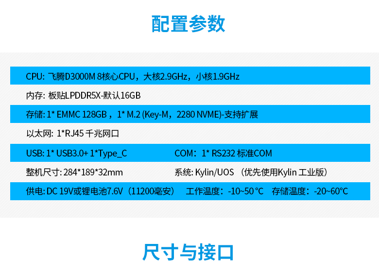 飛騰D3000M加固平板P3302-PBK10(圖2) 飛騰D3000M加固平板P3302-PBK10(圖2)