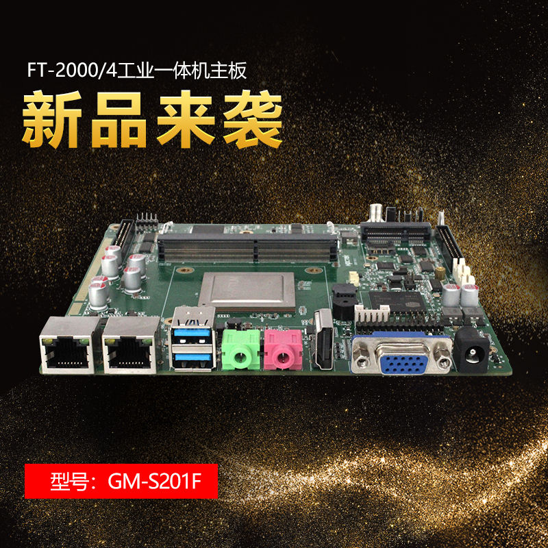 來(lái)了，來(lái)了，廣州高能帶著(zhù)“FT-2000/4 Ipad主板”的最新消息來(lái)了！