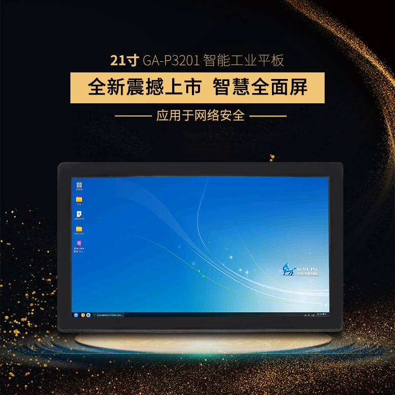 國產(chǎn)工業(yè)平板電腦來(lái)襲，高能推出飛騰一體機電腦(圖1)